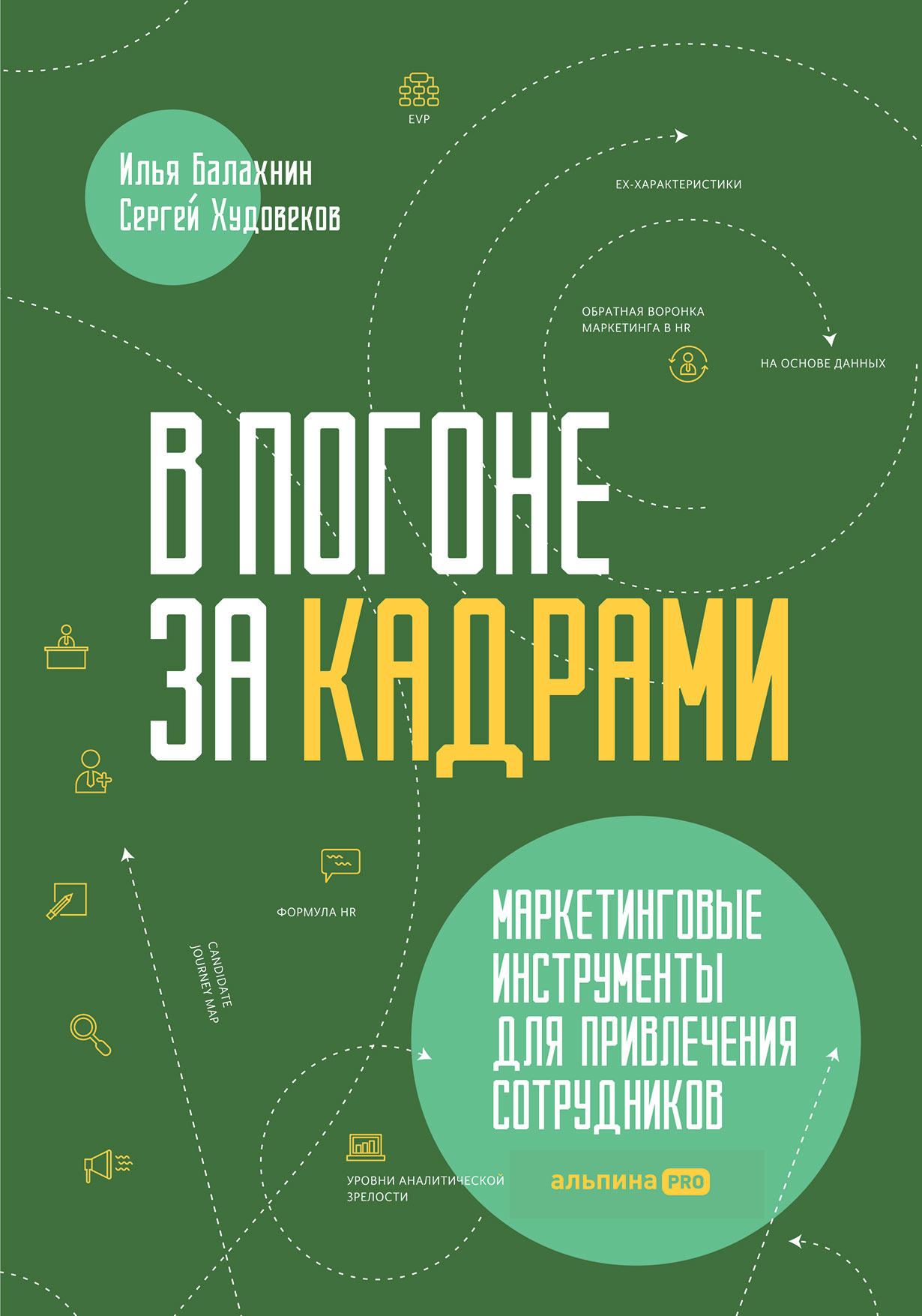 Обложка книги «В погоне за кадрами»